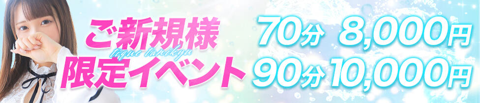 大阪回春性感エステティーク谷九店(谷九発・近郊/派遣型エステ)