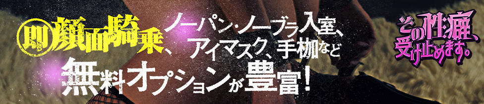 その性癖、受け止めます。(大宮発・近郊/デリヘル)