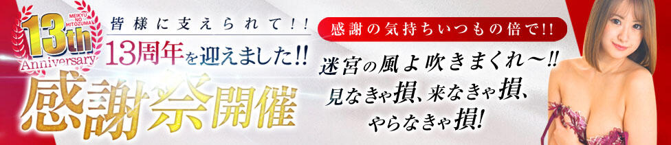 迷宮の人妻　熊谷・行田発(行田発・近郊/デリヘル)