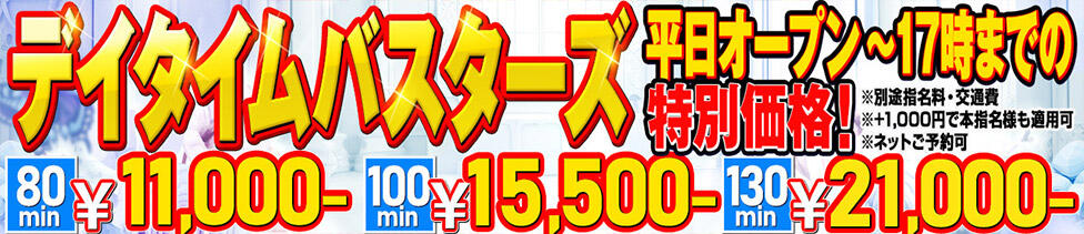 ドMバスターズ岡崎・安城・豊田店(岡崎発・近郊/デリヘル)
