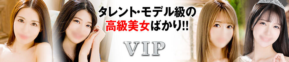 VIP(川崎堀之内/ソープランド)