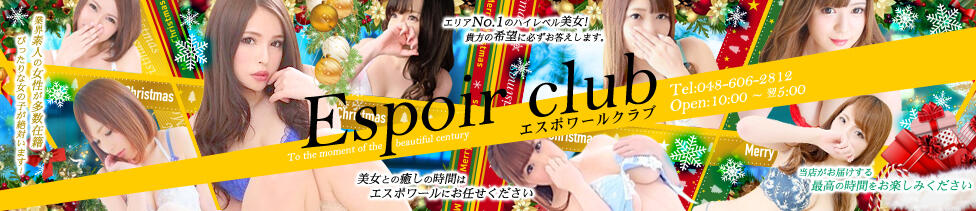 Espoir club(エスポワールクラブ)(越谷発・近郊/デリヘル)