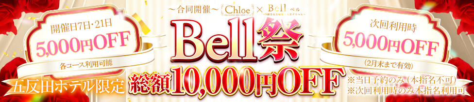 Bell～S級美女お姉様・人妻デリヘル～(品川発・近郊/デリヘル)