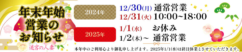 迷宮の人妻 古河・久喜発(古河発・近郊/人妻系デリヘル)