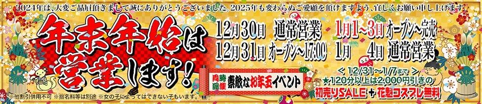 成田富里インターちゃんこ(成田発・近郊/ぽっちゃり専門デリヘル)