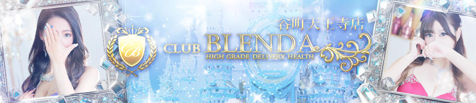 club BLENDA （ブレンダ）谷町天王寺店(谷九発・近郊/ホテヘル＆デリヘル)