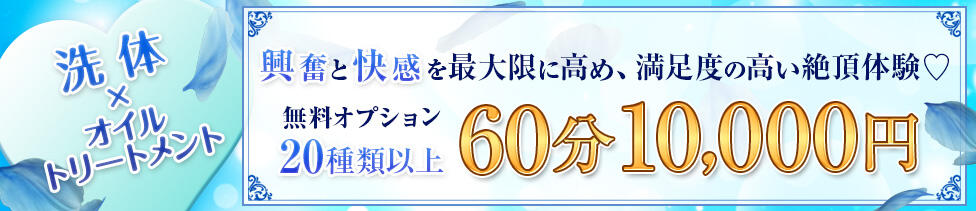 ハイブリッドエステぬるっと人妻(鶯谷発・近郊/風俗エステ)