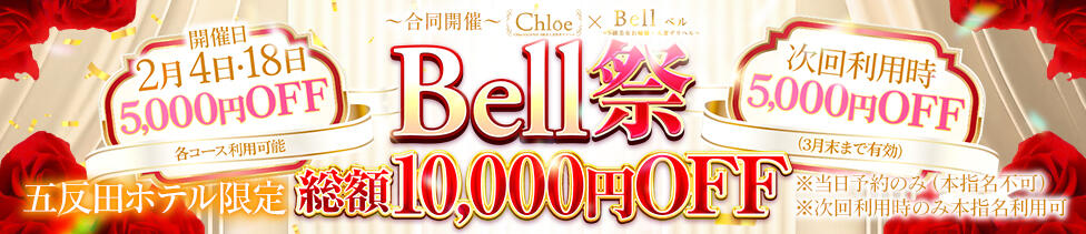 Bell～S級美女お姉様・人妻デリヘル～(品川発・近郊/デリヘル)