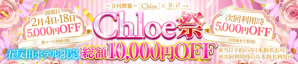 S級素人清楚系デリヘル chloe(新橋発・近郊/デリヘル)