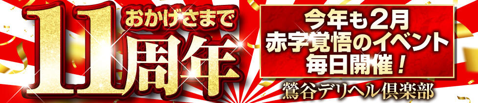 鶯谷デリヘル倶楽部(鶯谷発〜大塚/人妻・若妻・熟女デリヘル)