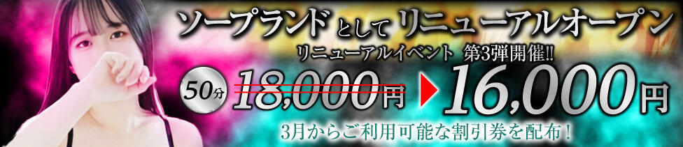 VIPクリスタル(新宿歌舞伎町/ソープランド)