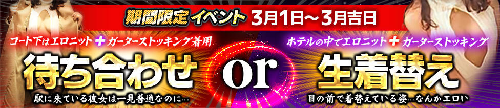 逢って30秒で即尺(名古屋発～愛知県・岐阜県・三重県全域、静岡県の一部/人妻・熟女待ち合わせデリヘル)