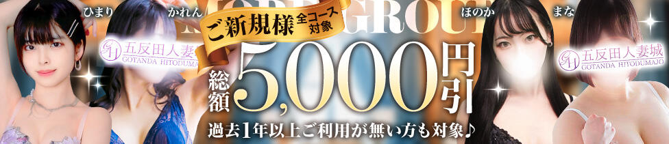 五反田人妻城(五反田駅発・近郊/人妻路上待ち合わせデリヘル)