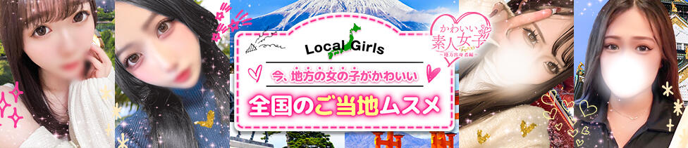 かわいい素人女子TOP100(地方出身者編)(池袋発・近郊/デリヘル)