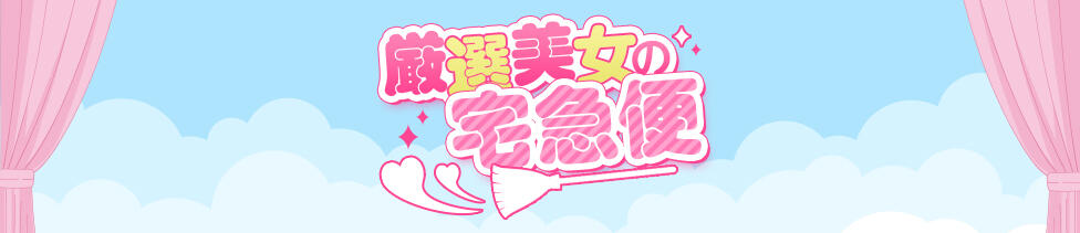 厳選美女の宅急便(宮古島発・近郊/デリヘル)