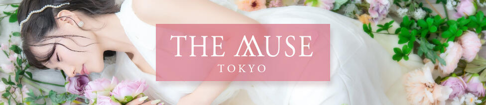 THE MUSE(渋谷発・近郊/高級デリヘル)