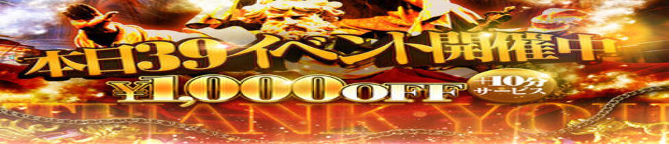 サンキュー沼津店（サンキューグループ）(沼津発・近郊/激安デリヘル)