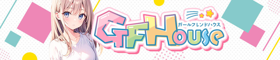 ガールフレンドハウス(秋葉原発・近郊/【非風俗】メンズエステ)