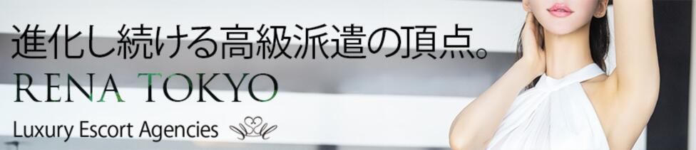 マダム麗奈東京(六本木発・23区/高級デリヘル)