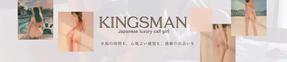 KINGSMAN TOKYO(赤坂、六本木発・近郊/高級デリヘル)