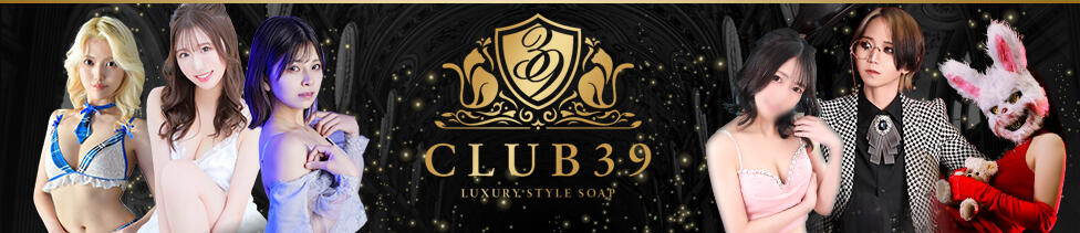 CLUB39（クラブサンキュー）(吉原/ソープランド)