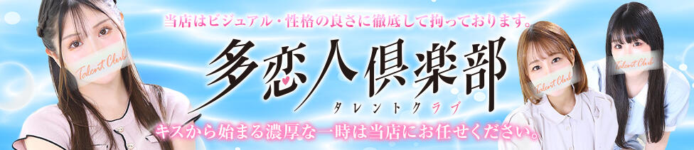 多恋人倶楽部(吉原/ソープランド)