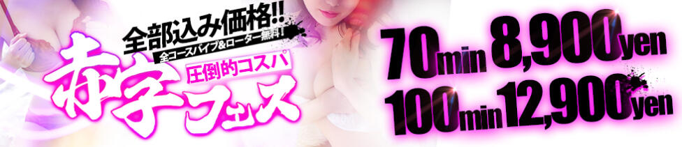 奥様さくら日本橋店(日本橋/ホテヘル)