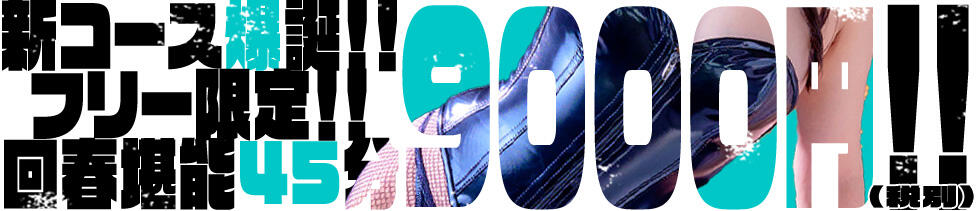 ビザールクリニック(日暮里発・近郊/日本人 回春M性感エステ)