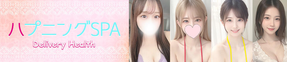 ハプニングspa(越谷発・近郊/風俗エステ)