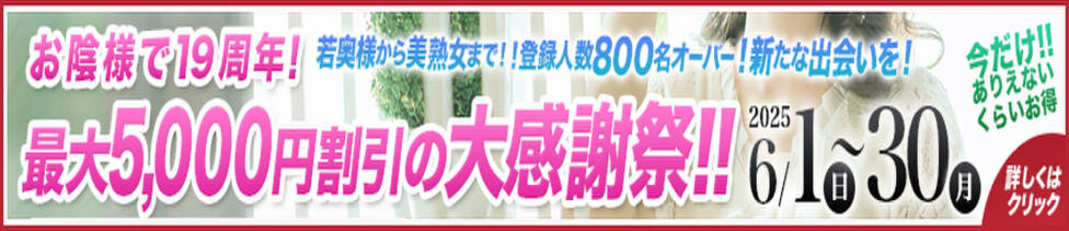 出会い系人妻ネットワーク さいたま～大宮編(大宮発・近郊/人妻系デリヘル)