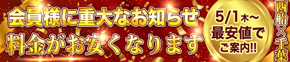 西船人妻花壇(西船橋発・近郊/人妻デリヘル)