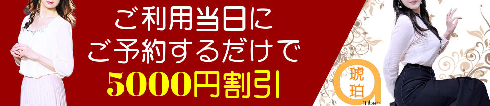 琥珀(渋谷)(渋谷発・近郊/人妻デリへル)