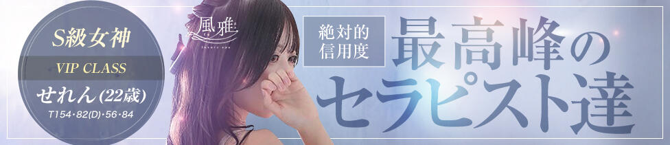 luxury spa 風雅(中洲/店舗型アロマエステ)