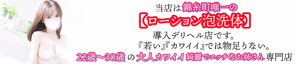 姉新地　錦糸町店(錦糸町発・近郊/デリヘル)