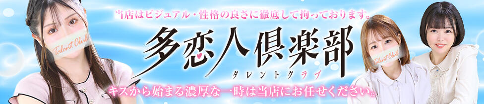 多恋人倶楽部(吉原/ソープランド)