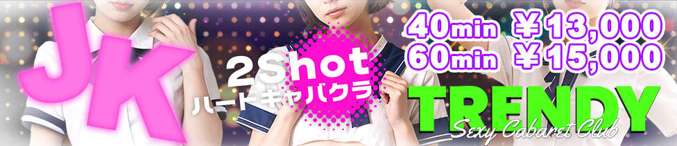 トレンディ(国分町/セクキャバ)