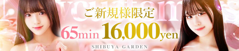 渋谷ガーデン(渋谷/ホテヘル＆デリヘル)