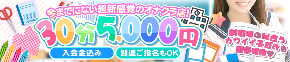 ちらりずむ 札幌校(すすきの/ファッションヘルス（オナクラ）)