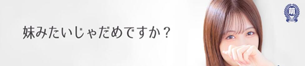 妹系イメージSOAP萌えフードル学園 大宮本校(大宮/ソープランド)