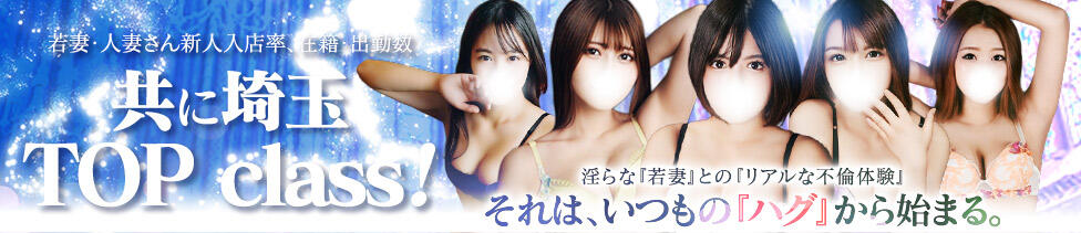 若妻淫乱倶楽部(春日部発・近隣駅/人妻デリヘル)