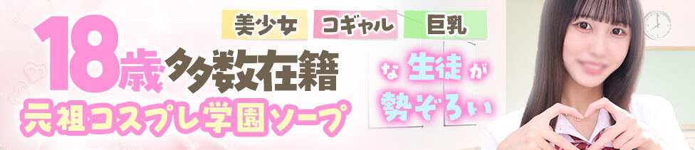 エデン(川崎堀之内/コスプレソープランド)