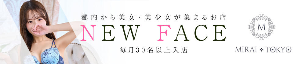 MIRAI TOKYO 六本木店(六本木発・23区/高級デリヘル)