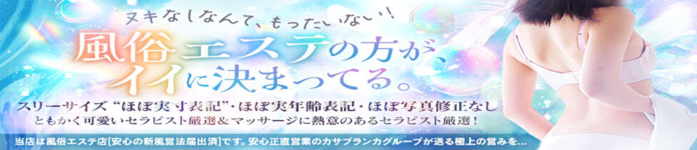 天使のゆびさき 船橋店(カサブランカグループ)(西船橋発・近郊/風俗エステ)