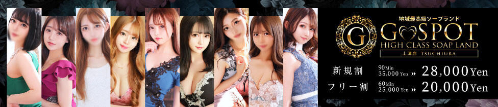 G-SPOT 土浦店(桜町（土浦市）/ソープ)