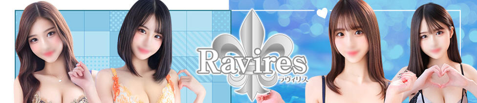 Ravires(ラヴィリス)(川崎堀之内/ソープランド)