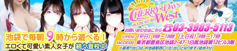 CHERRY DAYS WEST(チェリーデイズウエスト)(池袋/セクキャバ)