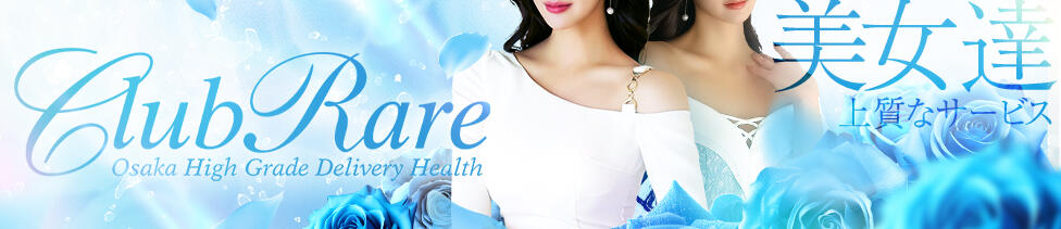 クラブレア南大阪(岸和田発・近郊/デリヘル)