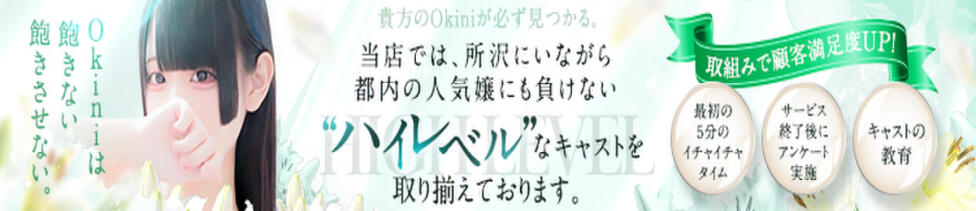 Okini所沢(所沢発・近郊/デリヘル)