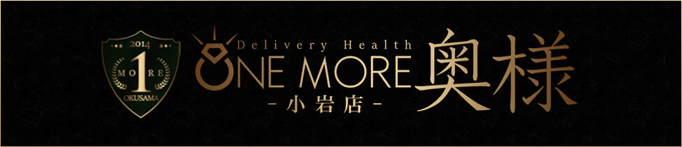 One More 奥様 小岩店(小岩発・近郊/人妻系デリヘル)