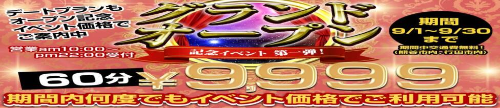 熊谷人妻城(熊谷発・近郊/人妻デリヘル)